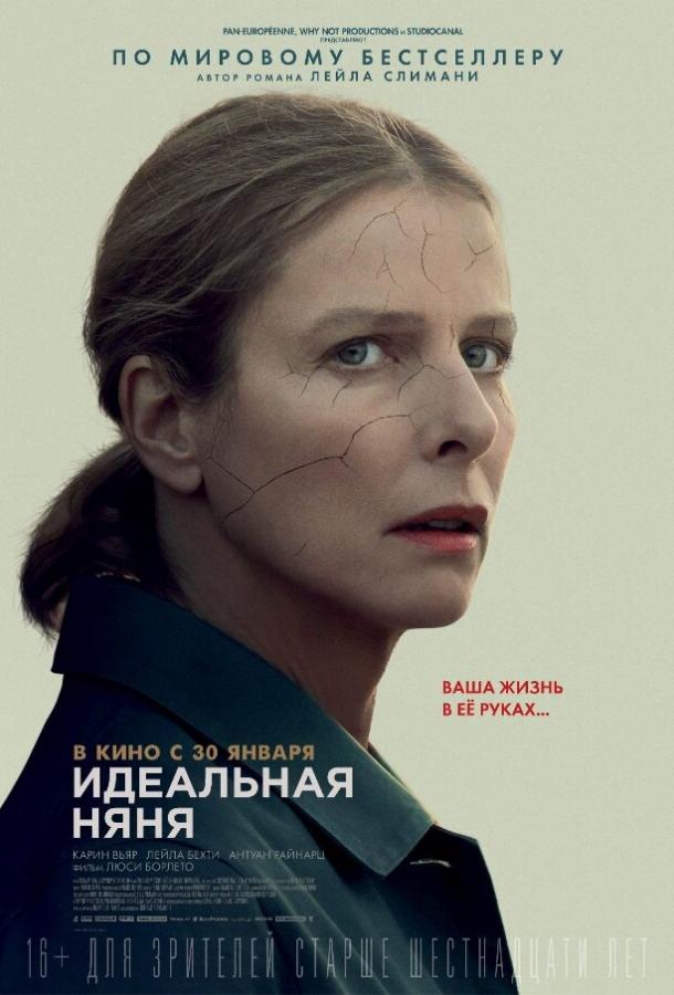 Идеальная няня 2019 Смотреть Онлайн Бесплатно в Хорошем Качестве