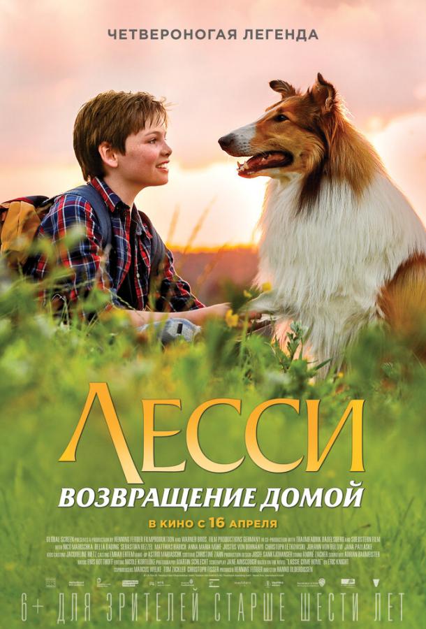 Фильм Лесси. Возвращение домой 2020 смотреть онлайн